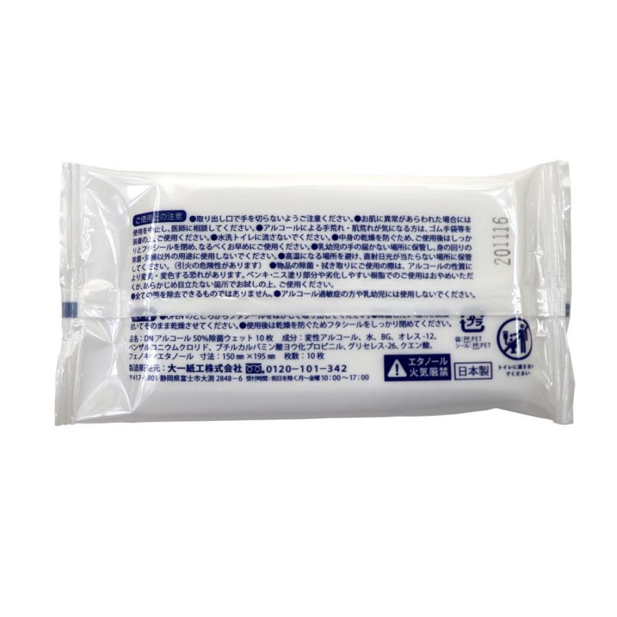 除菌シート アルコール50％ 除菌 ウェットティッシュ 90枚 携帯 10枚入