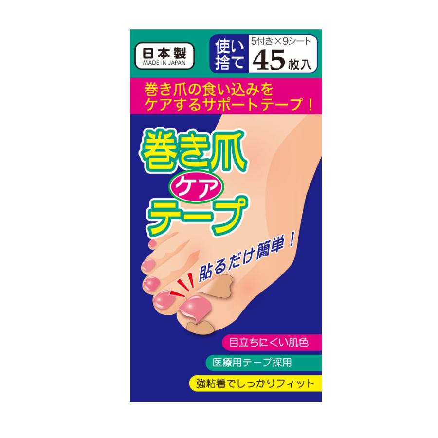 巻き爪 テーピング 肌色 45枚入り 巻爪 ブロック サポートテープ ケア 医療用テープ 日本製 送料無料 わごんせる 通販 Paypayモール
