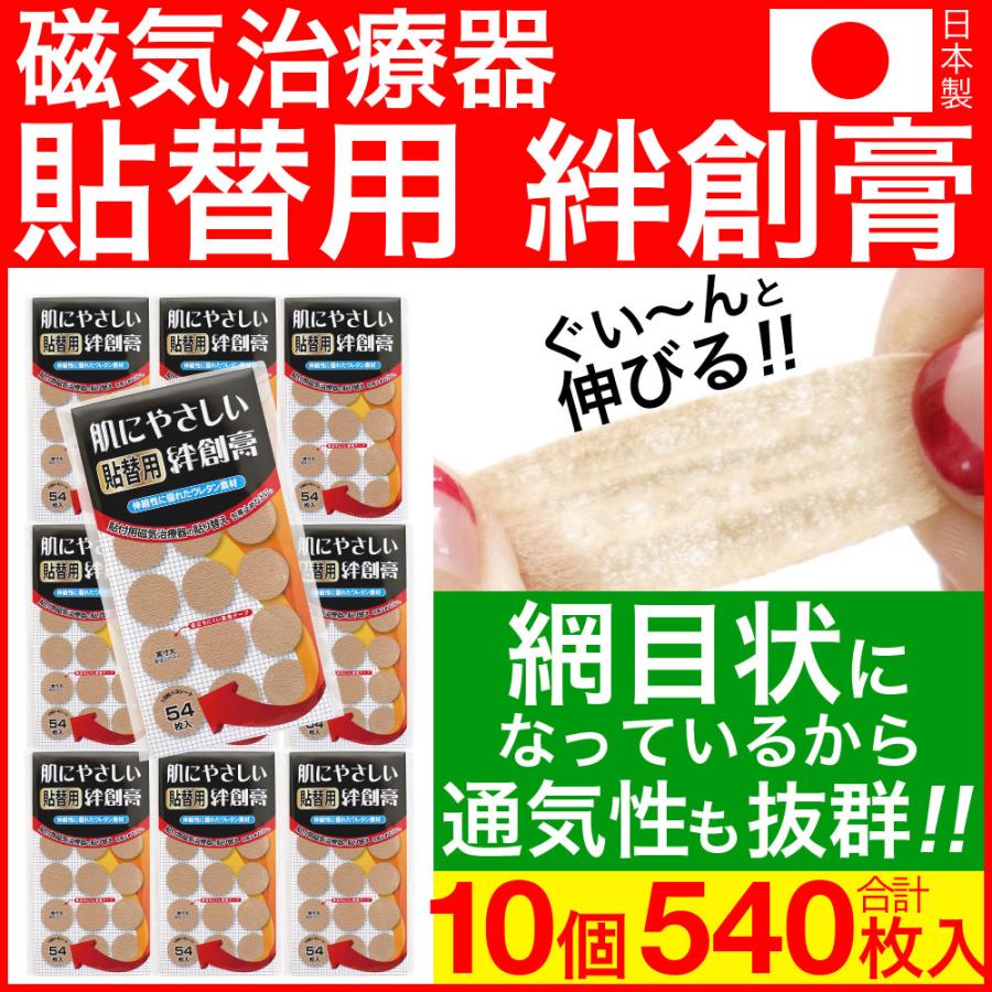磁気治療器 貼り替えシール ウレタン素材 貼替用絆創膏 54枚入 10個セット 日本製 円形タイプ 直径22mm わごんせる - 通販 - PayPayモール 磁気治療器 貼り替えシール ウレタン素材 貼替用絆創膏 54枚入 10個セット 日本製 円形タイプ 直径22mm わごんせる - 通販 - PayPayモール