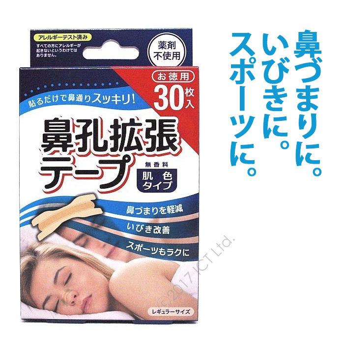 鼻孔拡張テープ ３０枚 日本製 鼻腔拡張テープ（Yahoo!・わごんせる）