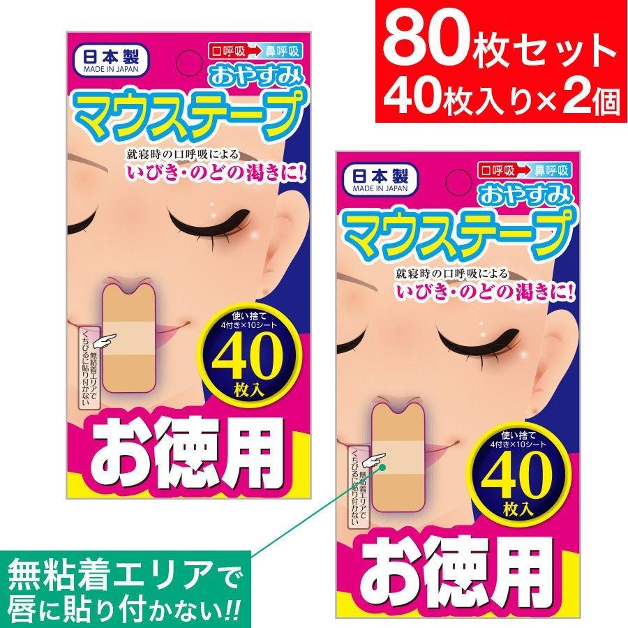マウステープ いびき 対策 乾燥 睡眠 口呼吸防止 口閉じ 鼻呼吸 日本製