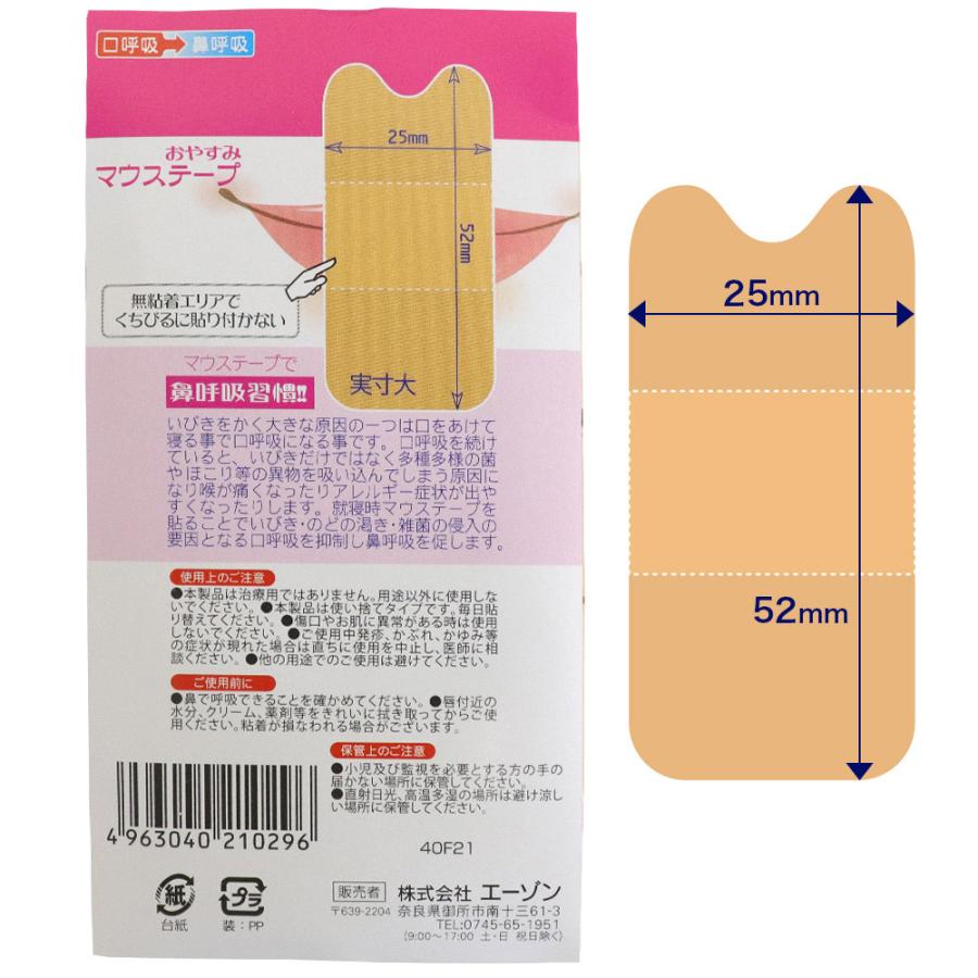 マウステープ いびき 対策 乾燥 睡眠 口呼吸防止 口閉じ 鼻呼吸 日本製 120枚入 ポイント消化 爆買 | ブランド登録なし | 07