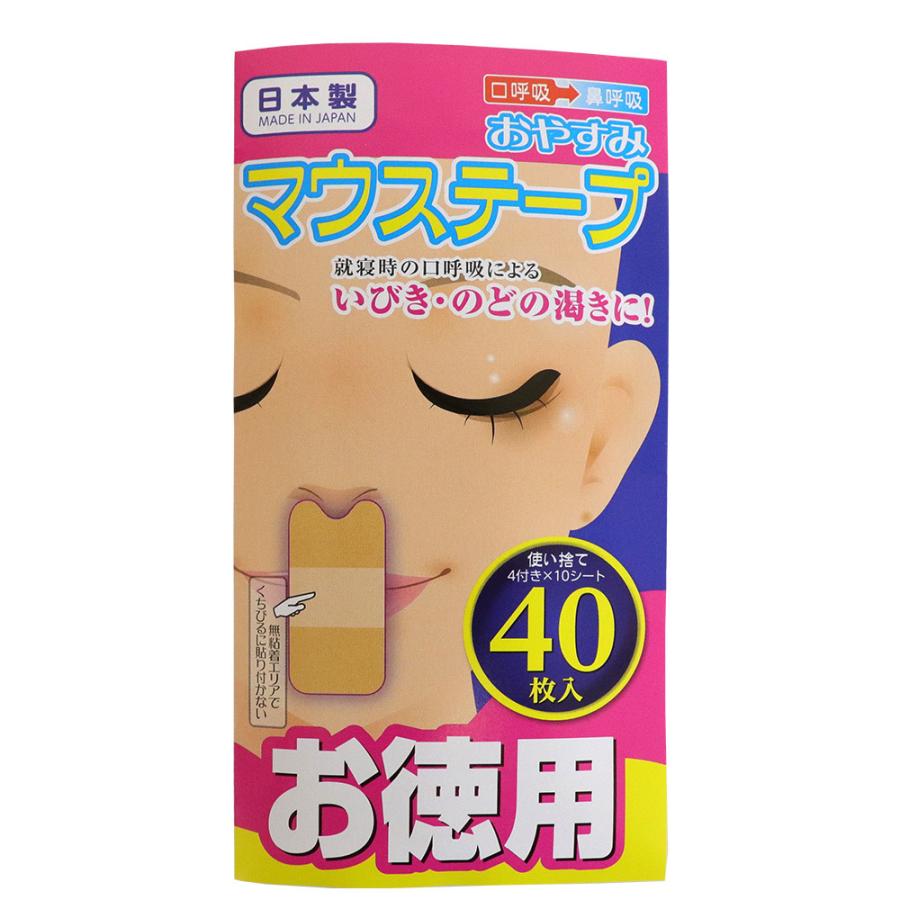 マウステープ いびき 対策 乾燥 睡眠 口呼吸防止 口閉じ 鼻呼吸 日本製