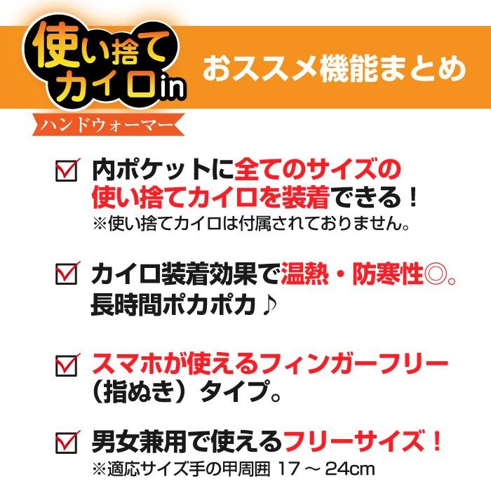 使い捨てカイロ in ハンドウォーマー カイロ 手袋 あったか スマホ  指なし 防寒 メール便 送料無料 ポケット カバー 手の甲 ベルト アームウォーマー　｜wagonsale｜03