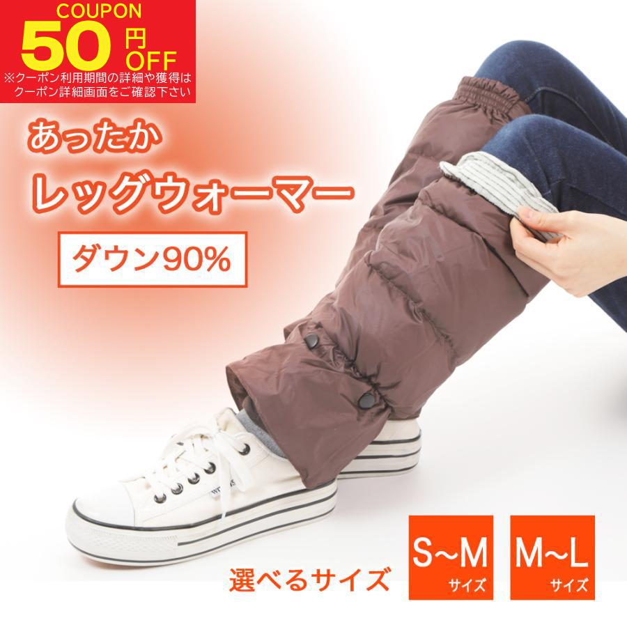 レッグウォーマー Sサイズ Lサイズ レッグウェア 保温 冷え 選べる