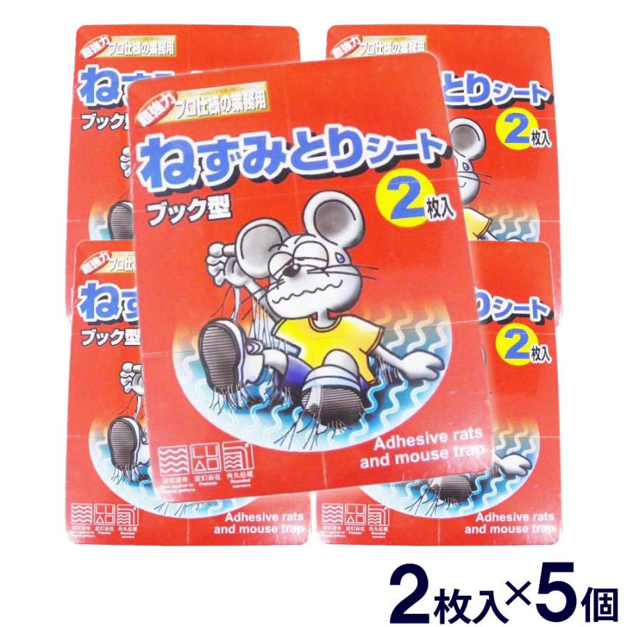 ネズミとりシート ブック型 2枚入 5個セット わごんせる 通販 Paypayモール