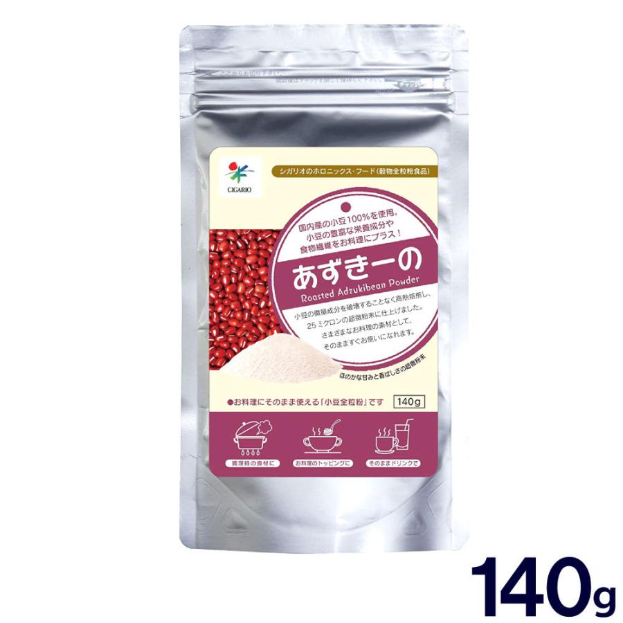 国内産 小豆全粒粉 あずきーの 140g ビタミンb1 カリウム 食物繊維 あずき 微粉末 シガリオ 送料無料 わごんせる 通販 Paypayモール
