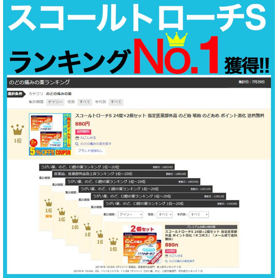 スコールトローチS 24錠×2個セット 指定医薬部外品 cpc配合 のど