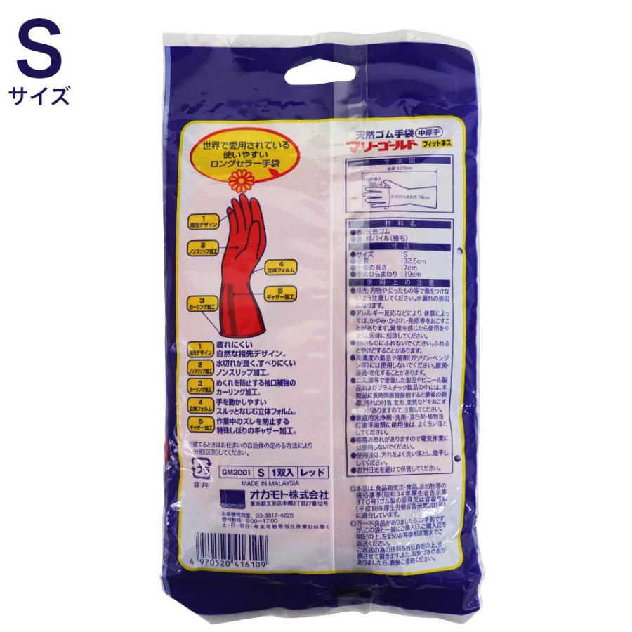 ゴム手袋 マリーゴールド フィットネス 1個（1双入） Sサイズ Mサイズ Lサイズ 選べる3サイズ レッド 天然ゴム手袋 キッチン 掃除｜wagonsale｜04