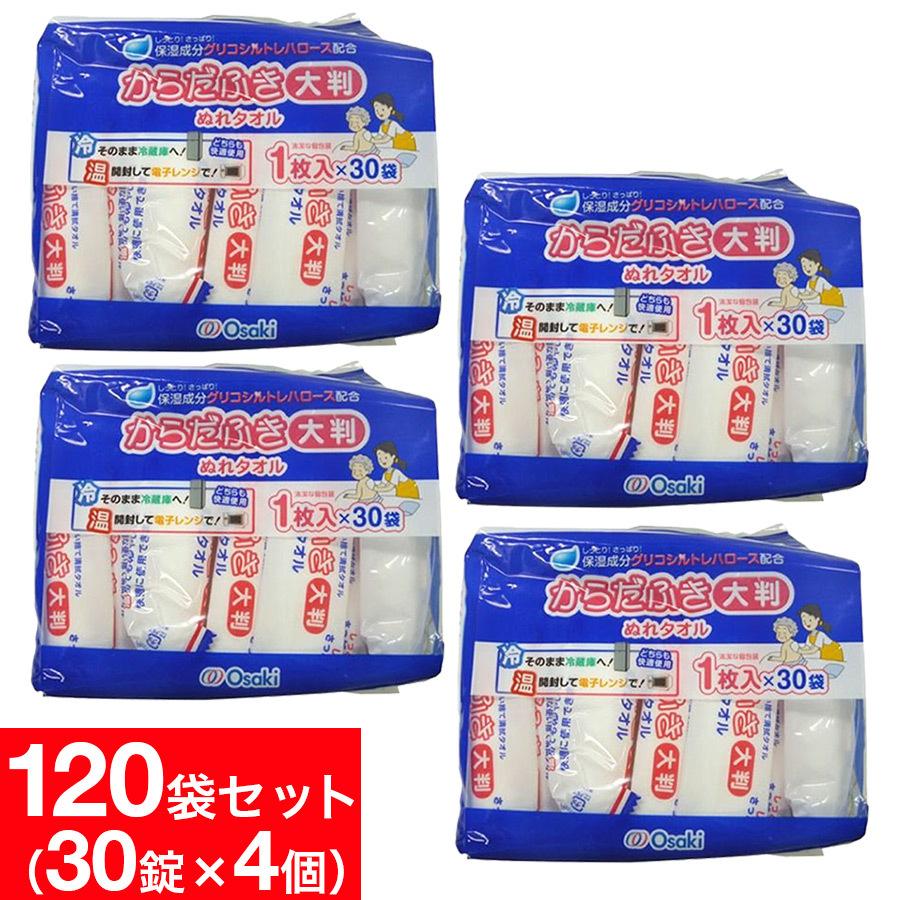 からだふき 大判サイズ Osaki 1枚入 30袋 4個セット 合計1袋 厚手 大きい55cm 30cm ぬれタオル 送料無料