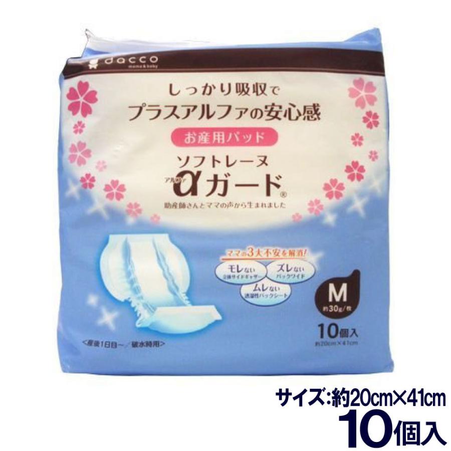 お産用パッド ソフトレーヌαガード M 10個入 3個セット 約20cm×41cm 産後１日目から 破水時用（Yahoo!・わごんせる）