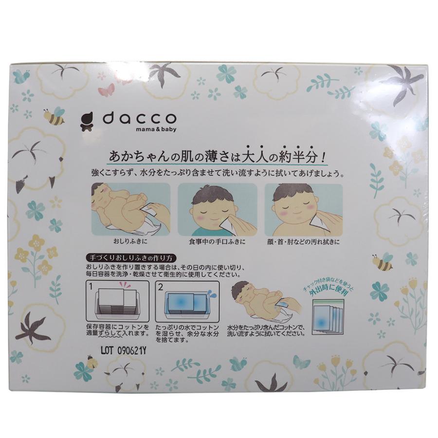 おしりふき Dacco あかちゃんにやさしいおしりふきコットン 2個セット 430枚入 即納 最大半額