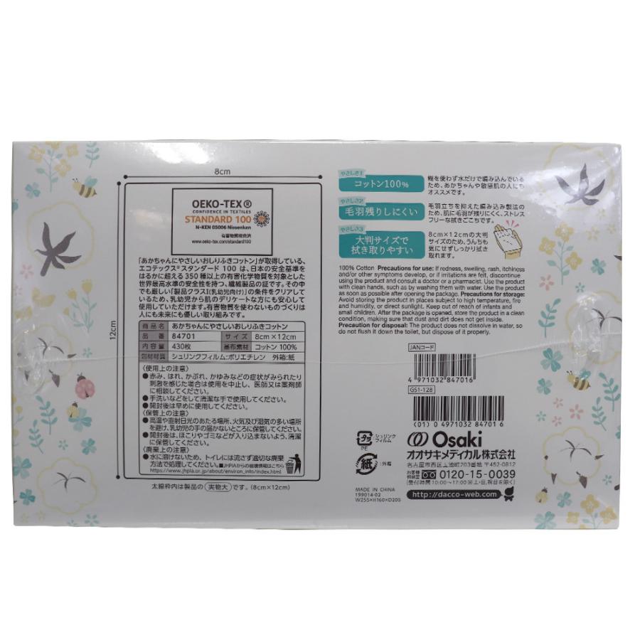 おしりふき Dacco あかちゃんにやさしいおしりふきコットン 2個セット 430枚入 即納 最大半額