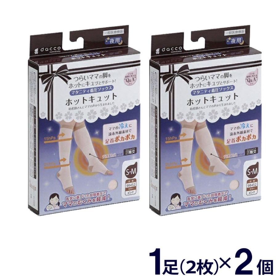 産後 マタニティ 着圧ソックス 2個セット ホットキュット 夜用 M-L ピンク dacco mama&amp;baby（Yahoo!・わごんせる）