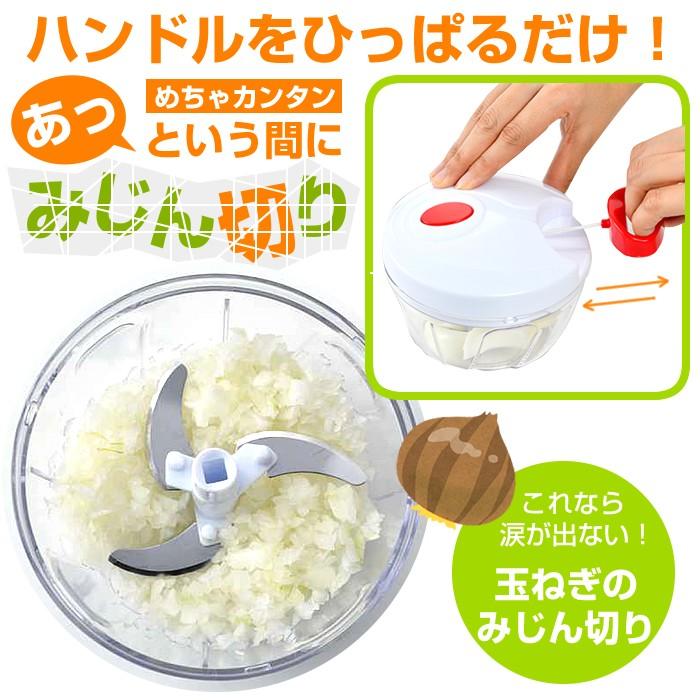 みじん切り器 フードプロセッサー フードチョッパー ハンディ ミニチョッパー ビュンビュンチョッパー みじん切り サンクラフト 玉ねぎ わごんせる 通販 Paypayモール