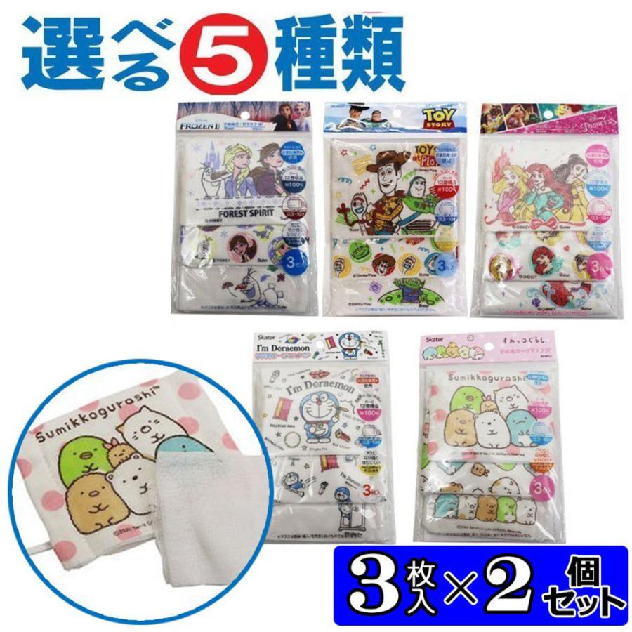 子供用ガーゼマスク 3枚入×2個セット 選べる5種類のキャラクター