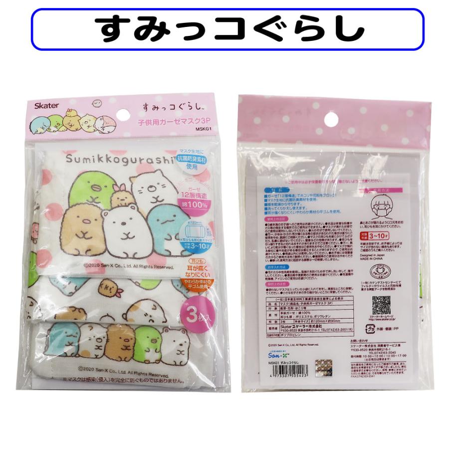 子供用ガーゼマスク 3枚入×2個セット 選べる5種類のキャラクター