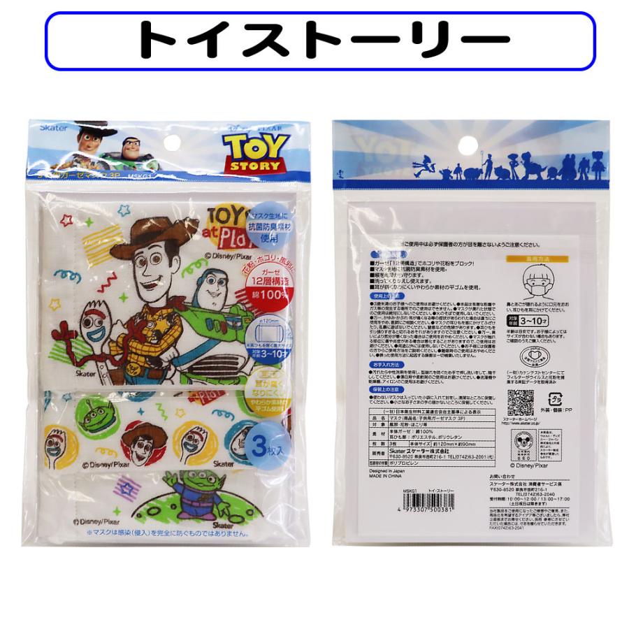 子供用ガーゼマスク 3枚入×2個セット 選べる5種類のキャラクター