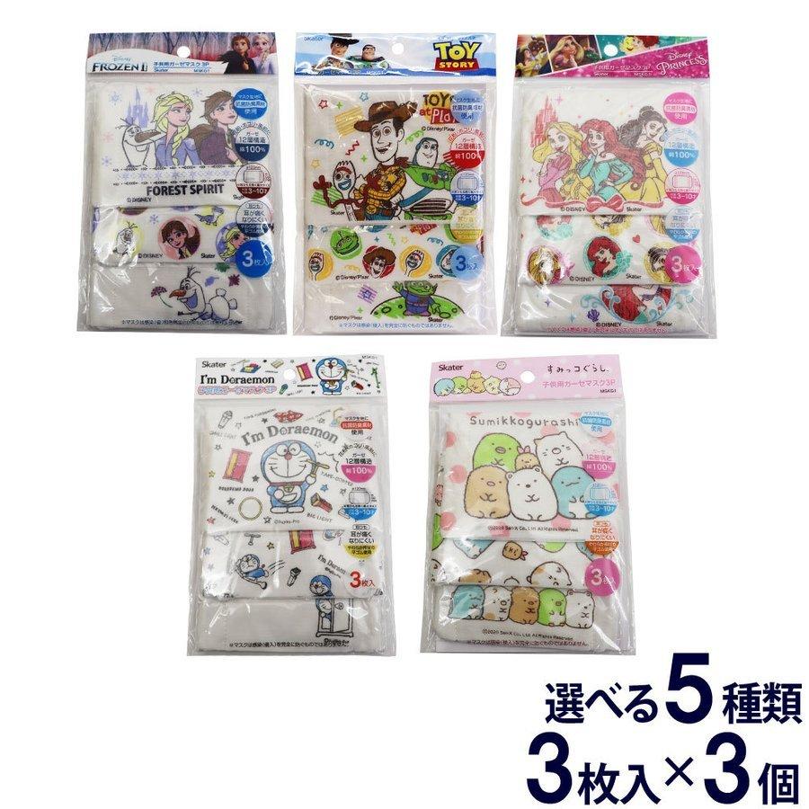 子供用ガーゼマスク 3枚入 3個セット 選べる5種類のキャラクター ガーゼ12層構造 綿100 3 10才 子ども 抗菌 防臭 掃除 給食 洗える マスク 送料無料 わごんせる 通販 Paypayモール