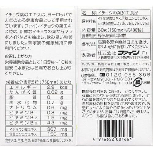 イチョウの葉 サプリメント サプリ FINE ニンニクエキス配合 2箱セット｜wagonsale｜02
