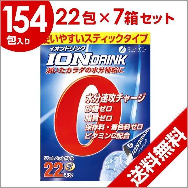 スポーツドリンク 粉末 パウダー ファイン イオンドリンク 3.2g×22包×7箱セット 計154包 500mL用 スティックタイプ 熱中症対策に :4976652007543-7:わごんせる - 通販 - Yahoo!ショッピング スポーツドリンク 粉末 パウダー ファイン イオンドリンク 3.2g×22包×7箱セット 計154包 500mL用 スティックタイプ 熱中症対策に :4976652007543-7:わごんせる - 通販 - Yahoo!ショッピング