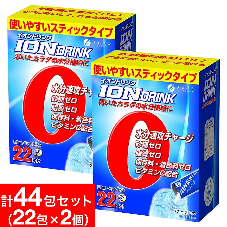 スポーツドリンク 粉末 パウダー ファイン イオンドリンク 3.2ｇ×２箱セット 計44包 500mL用 健康食品 飲料 熱中症対策に｜wagonsale