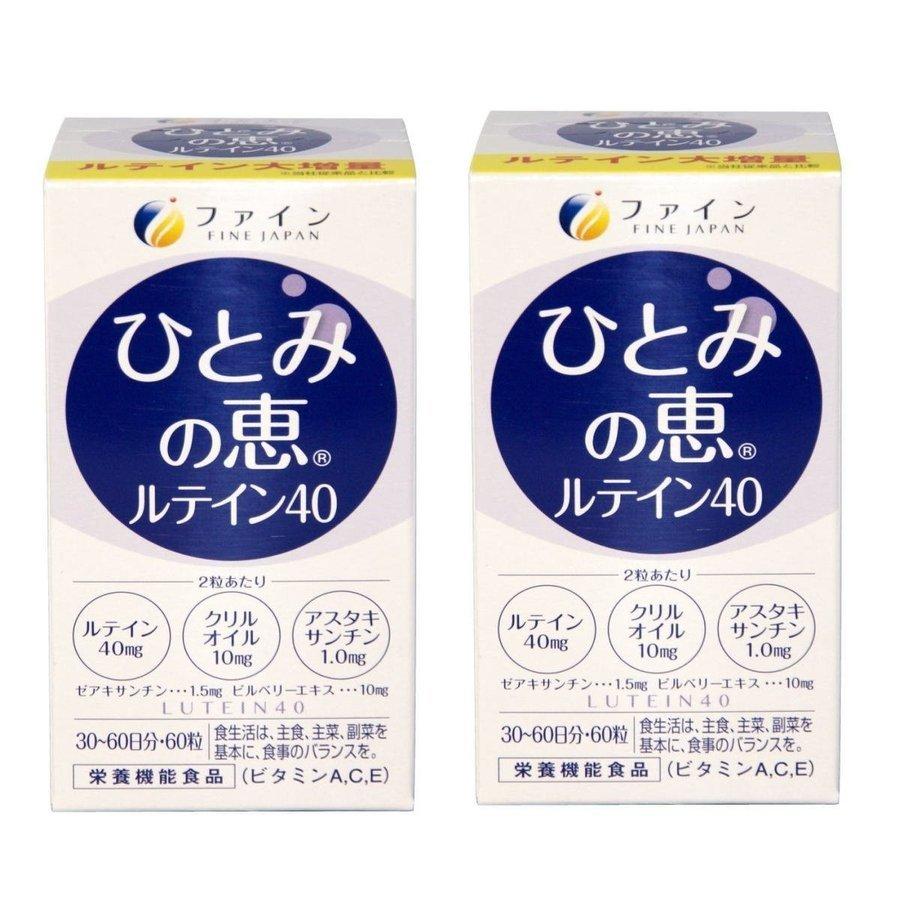 FINE JAPAN ファイン ひとみの恵ルテイン40 60粒 2個セット 定形外郵便