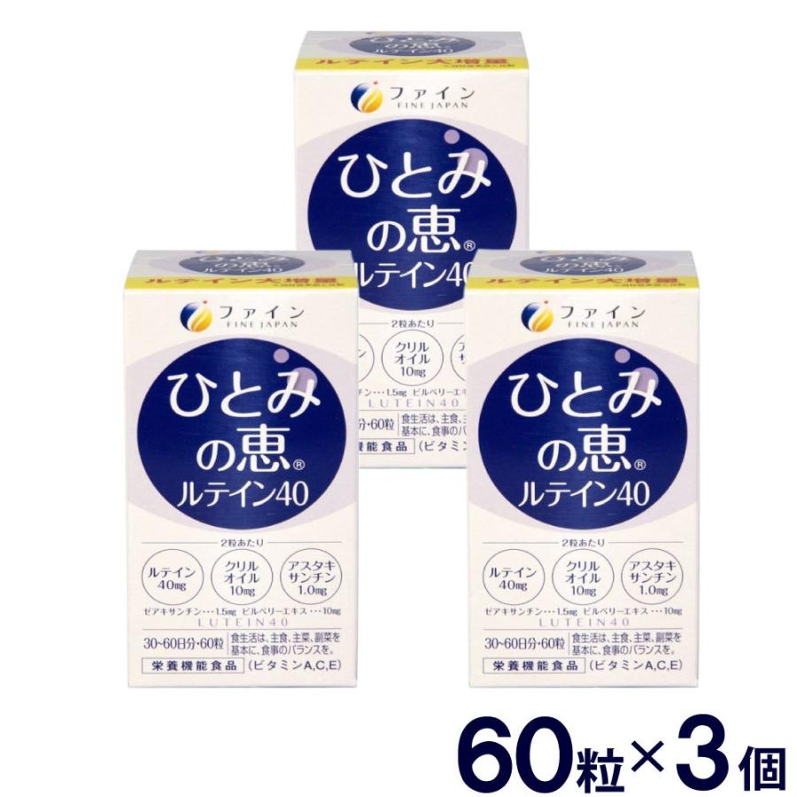 FINE JAPAN ファイン ひとみの恵ルテイン40 60粒 3個セット : わごん