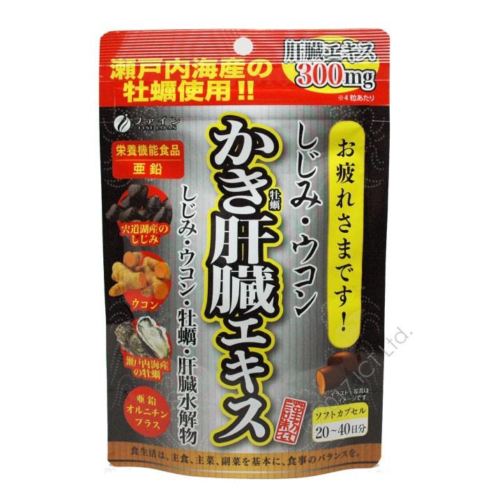 ファイン しじみウコンかき肝臓エキス 肝臓水解物 牡蠣エキス末配合 80粒入 1日2~4粒 メール便 送料無料 わごんせる - 通販 - PayPayモール ファイン しじみウコンかき肝臓エキス 肝臓水解物 牡蠣エキス末配合 80粒入 1日2~4粒 メール便 送料無料 わごんせる - 通販 - PayPayモール