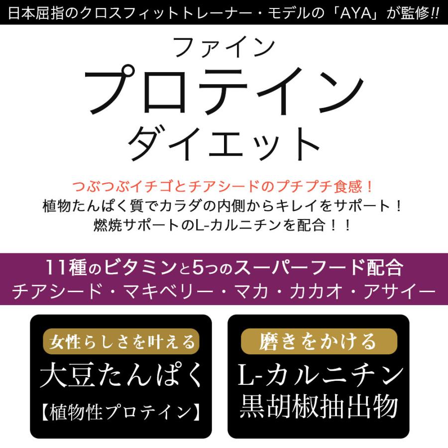 AYA'S ファイン プロテイン ダイエット 女性 ベリーミックス風味 325g 1袋 スーパーフード スムージー メール便 送料無料 ネコポス｜wagonsale｜03