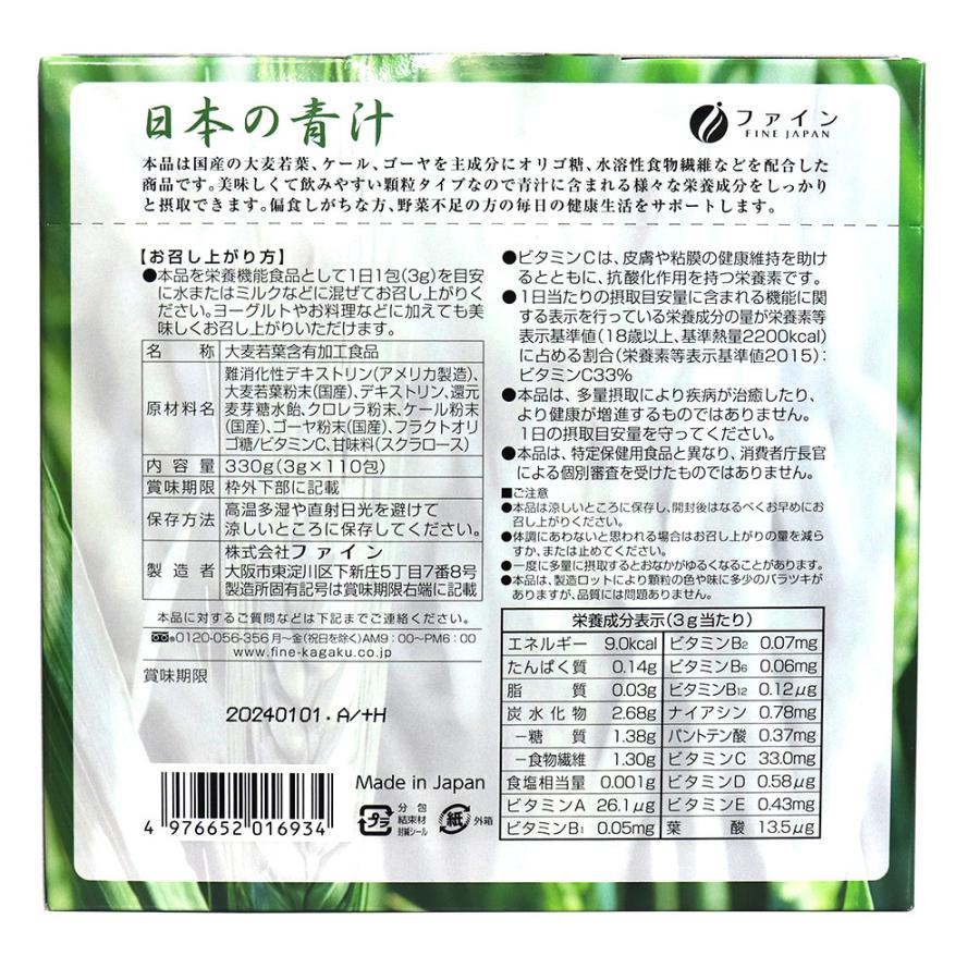 青汁 国産 おいしい 日本の青汁 日本製 大容量 330g（3g×110包） 国産 ゴーヤ ケール 大麦若葉 【賞味期限2024/7/1まで】｜wagonsale｜05