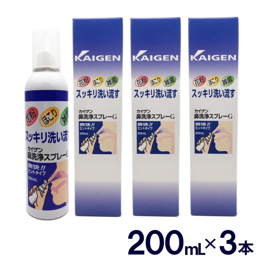 カイゲン鼻洗浄スプレー 3本セット 600ml 200ml×3本 点鼻 ミントタイプ 花粉ほこり雑菌すっきり洗浄 鼻洗浄器 液 鼻洗い 鼻うがい｜wagonsale