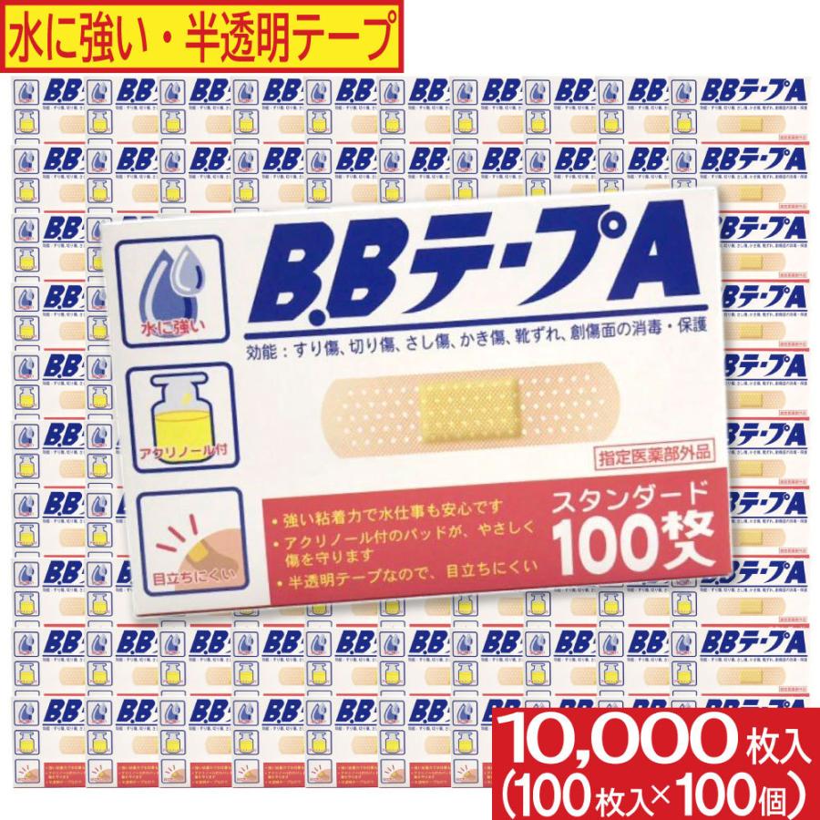 共立薬品工業 - ばんそうこう B.B磁気テープA 判定基準 10000枚仕掛ける 100枚入×100個 水に揺るぎ無い 半澄み切った磁気テープ 断種 防御すること 救急ばんそう膏 ばんそうこう 傷磁気テープ 爆買 絆創膏-ダイエット、健康-衛生医療用品、救急用品