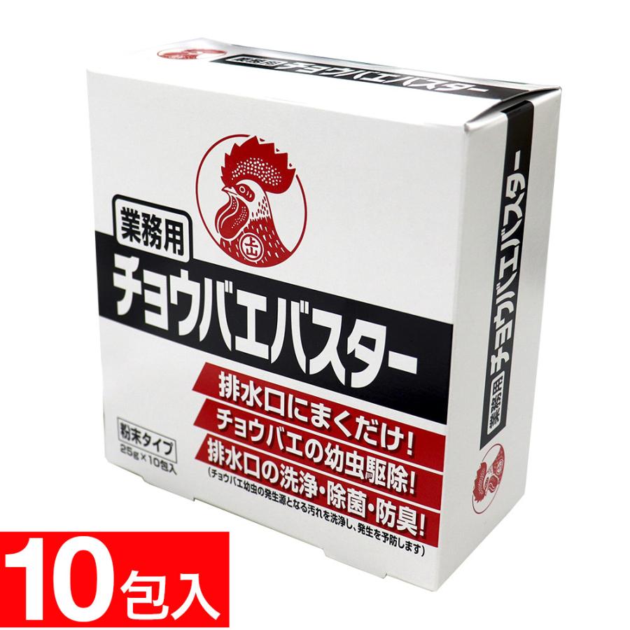 チョウバエ 駆除剤 幼虫駆除 業務用 チョウバエバスター 粉末タイプ  ２５ｇ×１０包入 金鳥 キンチョー｜wagonsale