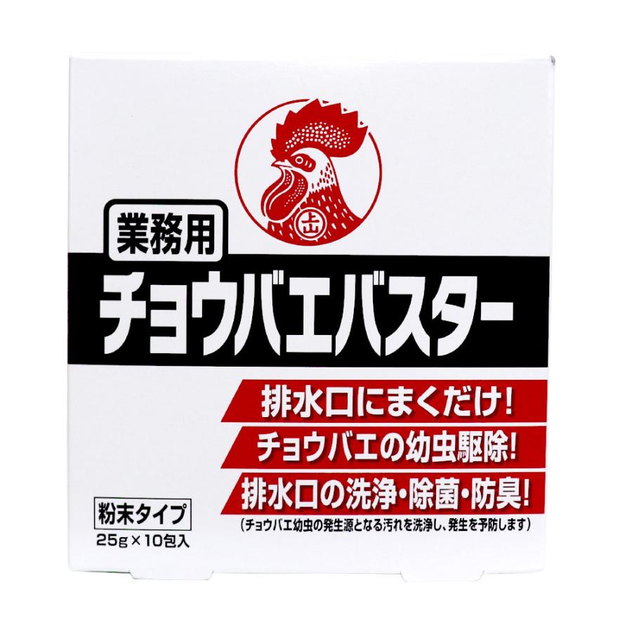 チョウバエ 駆除剤 幼虫駆除 業務用 チョウバエバスター 粉末タイプ  ２５ｇ×１０包入 金鳥 キンチョー｜wagonsale｜02