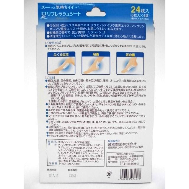 足裏シート 足すっきりシート 足リフレッシュシート 24枚入 フットケア