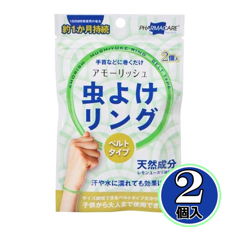 虫よけリング 天然成分ベルトタイプ 2個入り 大人用 子供用のサイズ調整 可能な兼用タイプ 送料無料 わごんせる 通販 Paypayモール