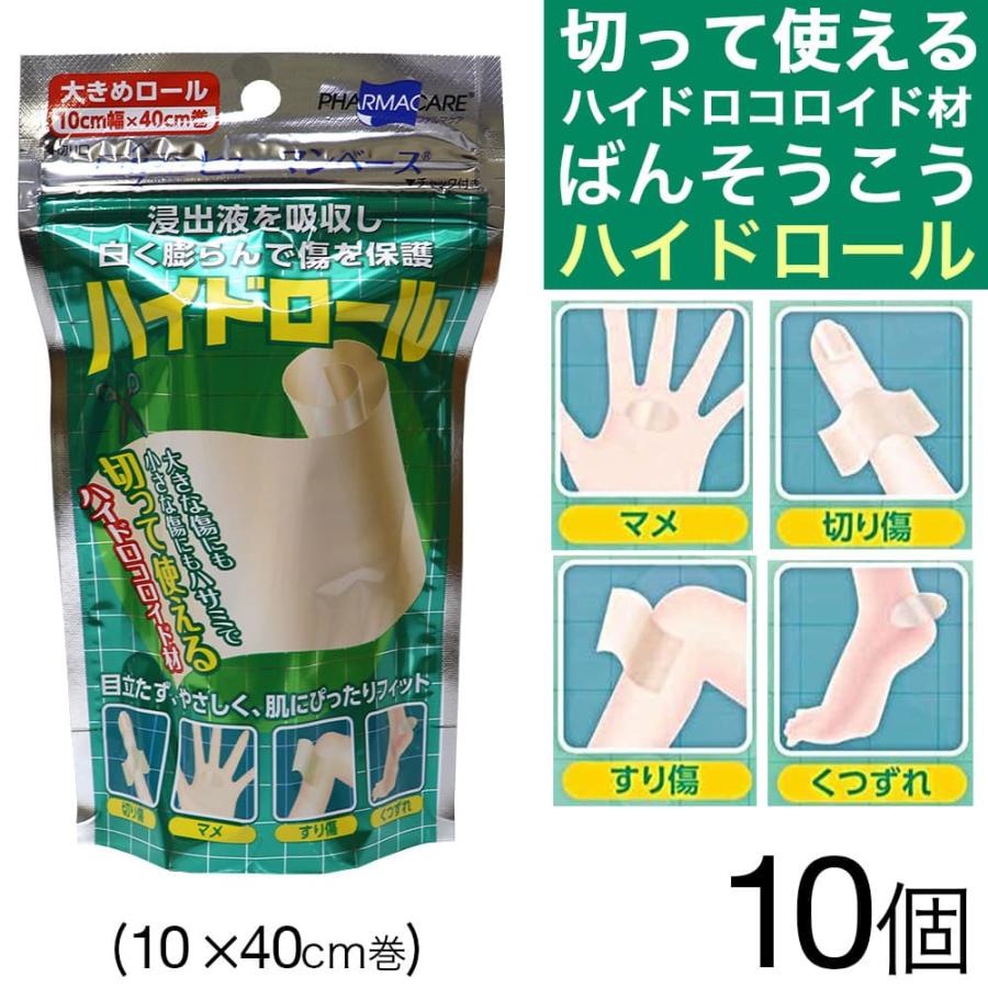 ヒューマンベース ハイドロコロイド 絆創膏 包帯 プラスモイスト