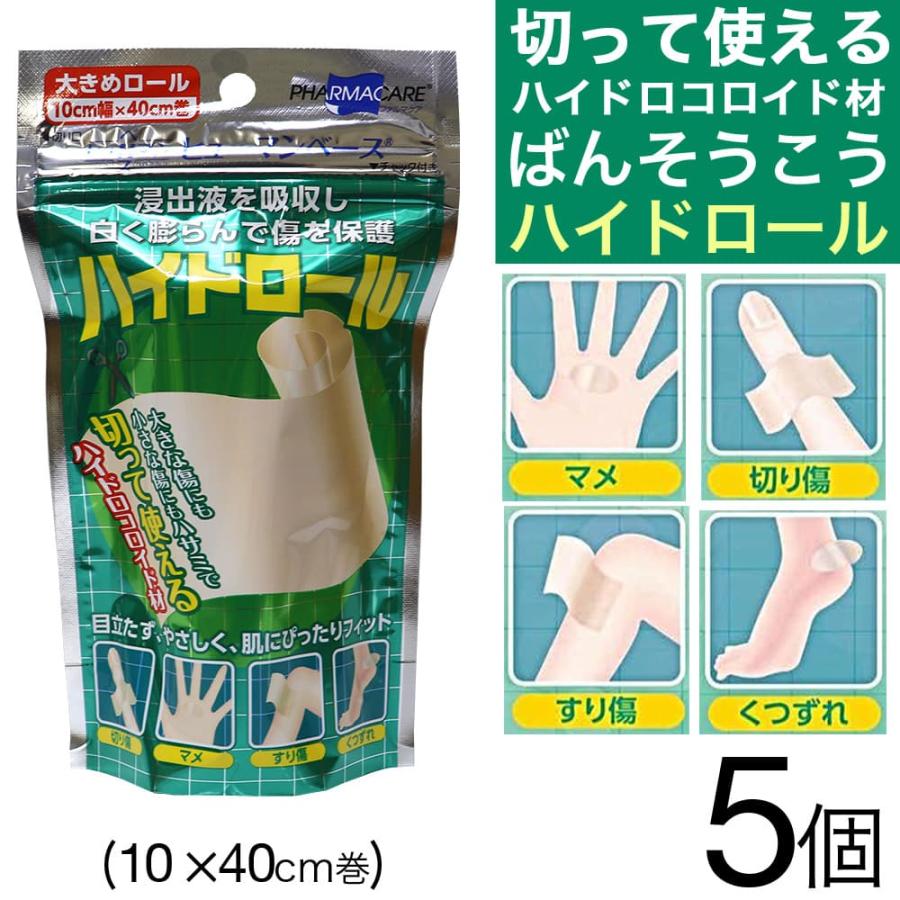 ハイドロコロイド　絆創膏ロール 5cm x 360cm 4個セット ヒューマンベース ハイドロコロイド 絆創膏 包帯 プラスモイスト