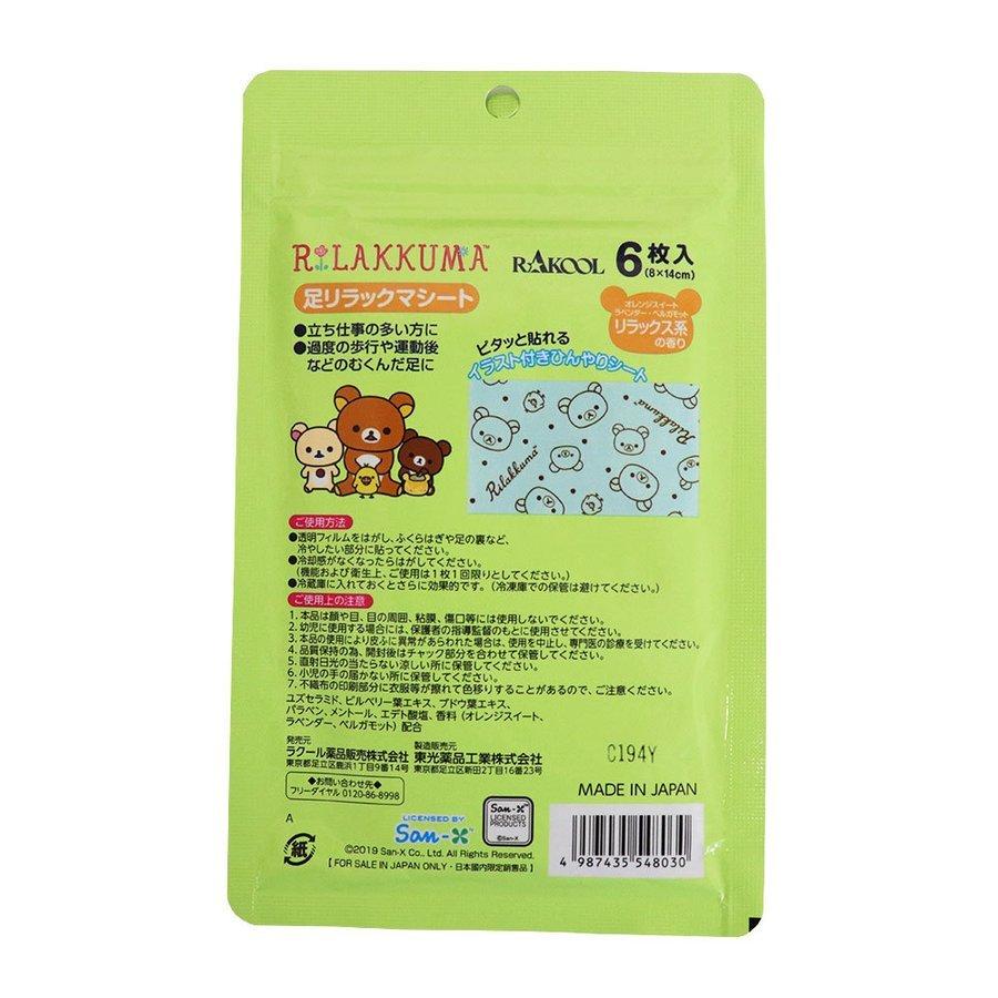 リラックマ 休足休眠 足リラックマシート 1袋6枚入×10個セット