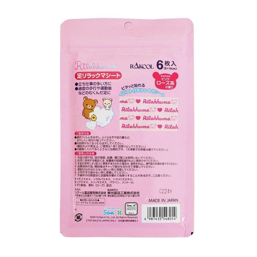 リラックマ 休足休眠 足リラックマシート 30個セット 選べるシリーズ 足裏 足の疲れ 貼るシート メディターム 送料無料