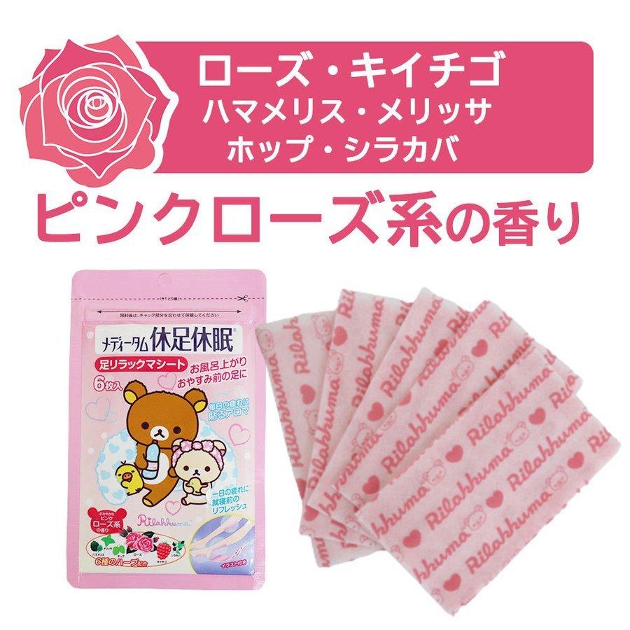 リラックマ 休足休眠 足リラックマシート 1袋6枚入 6個セット 選べるシリーズ 足裏 貼るシート メディターム 出荷 ネコポス 送料無料 足の疲れ