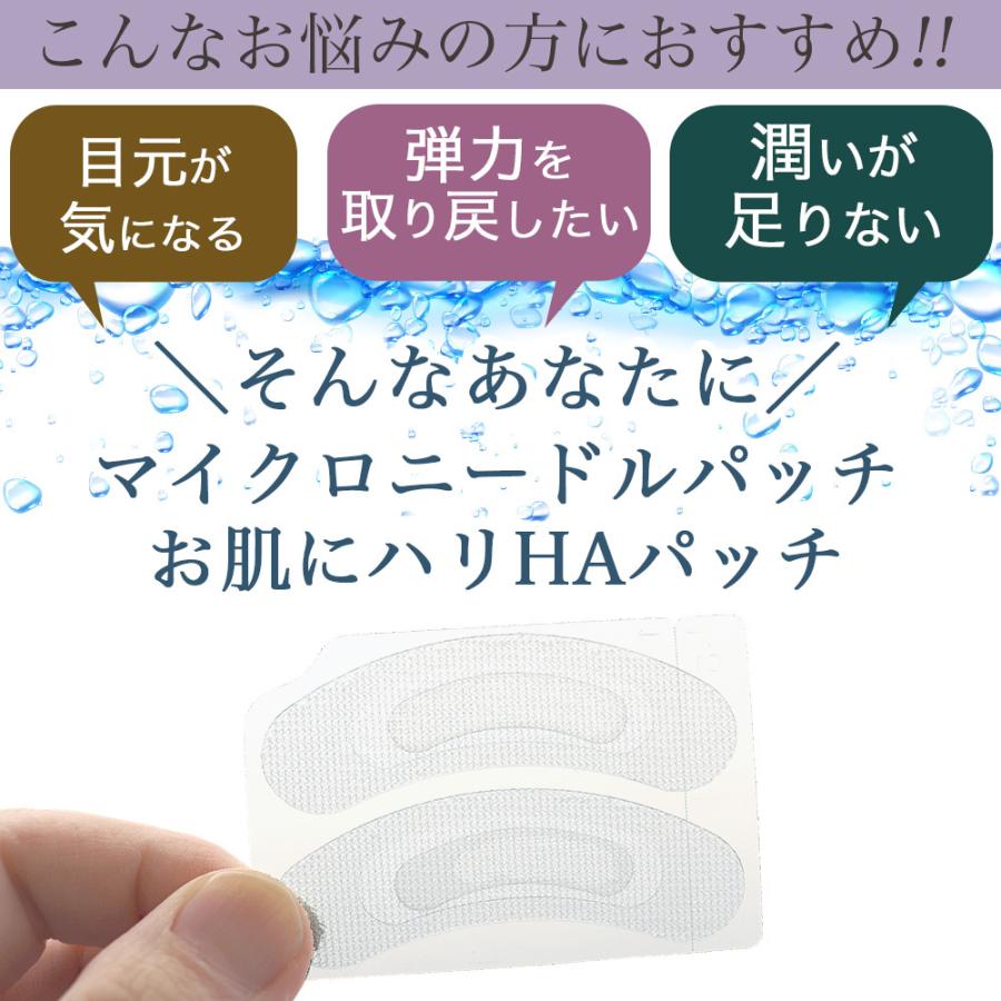 マイクロニードル 目元 パック アイパッチ ヒアルロン酸 針 マイクロニードルパッチ 日本製 お肌にハリHAパッチ 2枚入 4個セット｜wagonsale｜02