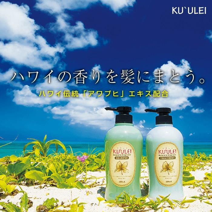 Kuulei ナチュラル フレグランス シャンプー コンディショナー セット 500ml ハワイの香り アワプヒ 日本製 Ku U Lei Awapuhi クウレイ わごんせる 通販 Paypayモール