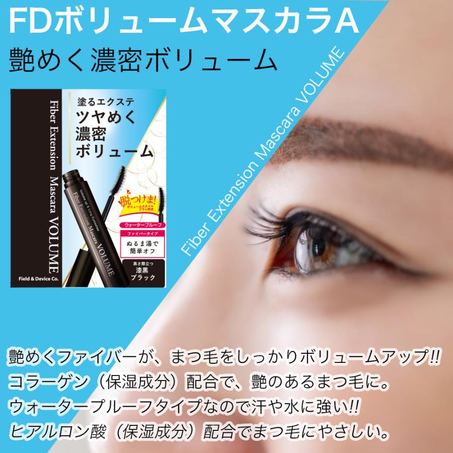 マスカラ 人気 ランキング 選べる FDボリュームマスカラ FDロングマスカラ エターナル ロングマスカラ エターナル ボリュームマスカラ ポイント消化｜wagonsale｜10