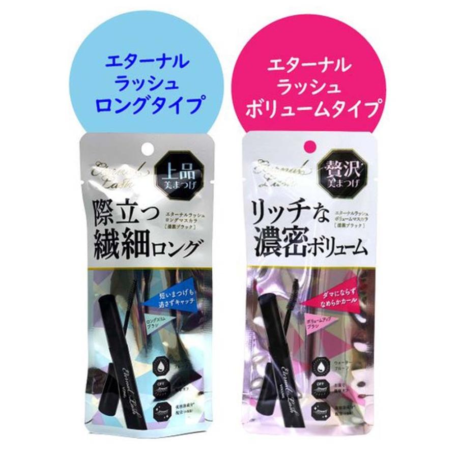 マスカラ 人気 ランキング 選べる FDボリュームマスカラ FDロングマスカラ エターナル ロングマスカラ エターナル ボリュームマスカラ ポイント消化｜wagonsale｜12