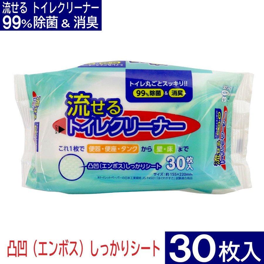 トイレ掃除 流せる トイレクリーナー 30枚入 お掃除シート 除菌＆消臭 エンボスシート 便器 便座 タンク 壁 床 お掃除 日本製｜wagonsale