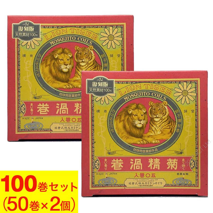 絶品 蚊取り線香 菊精渦巻 復刻版 50巻入 2個セット 未使用
