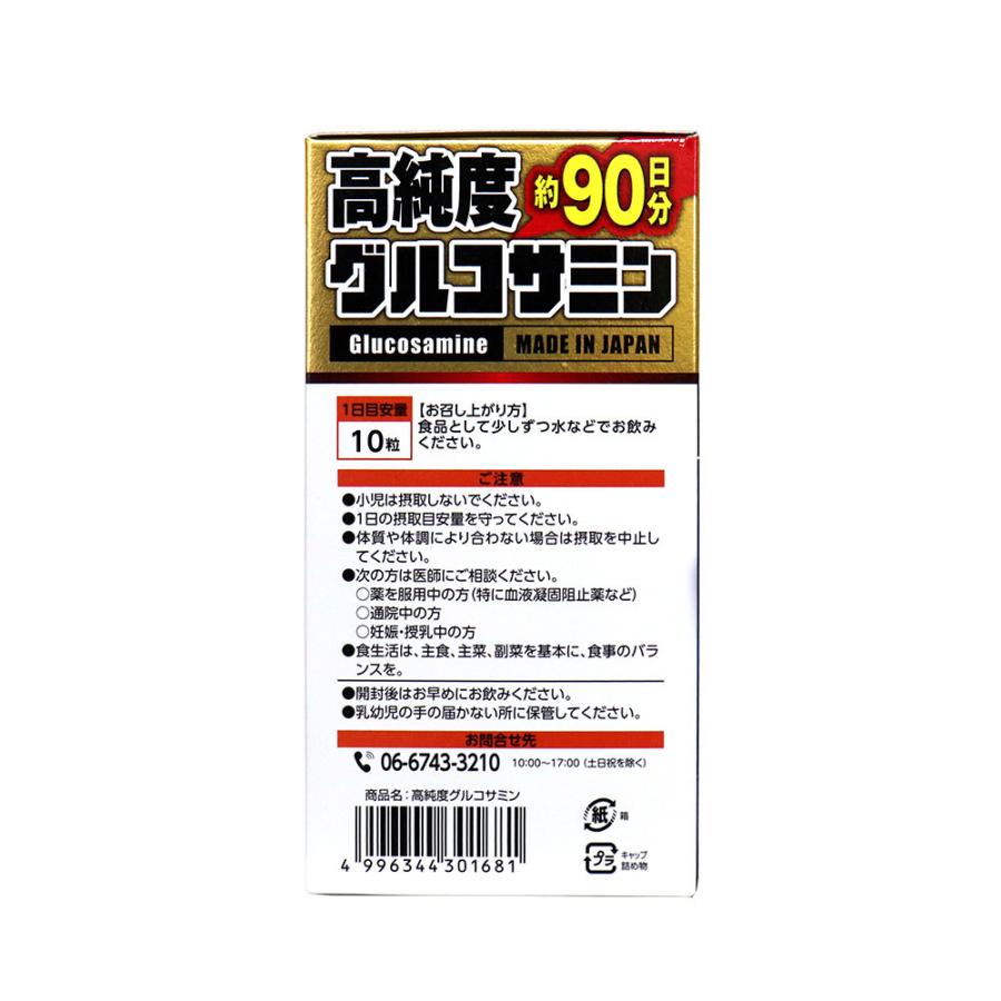 グルコサミン 高純度グルコサミン 1550mg配合×2箱セット 1800粒 約180日分 サメ軟骨エキス 健康補助食品｜wagonsale｜05