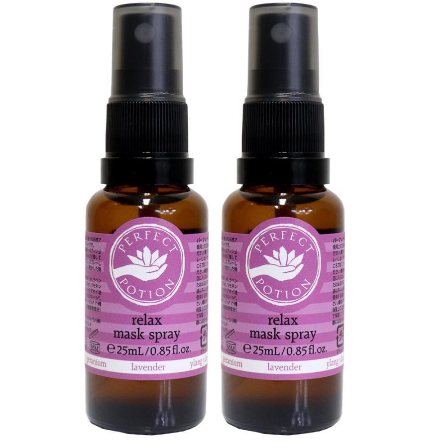 【最安値】BOTOCARE スプレーセラム 2本セット(フェイスマスク10枚付) PERFECT POTION（パーフェクトポーション） マスクスプレー25ml×2個